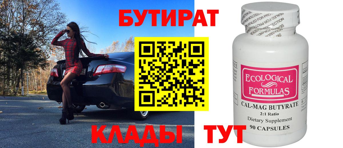 Новый Уренгой  БУТИРАТ жидкий экстази  Вход с VPN 