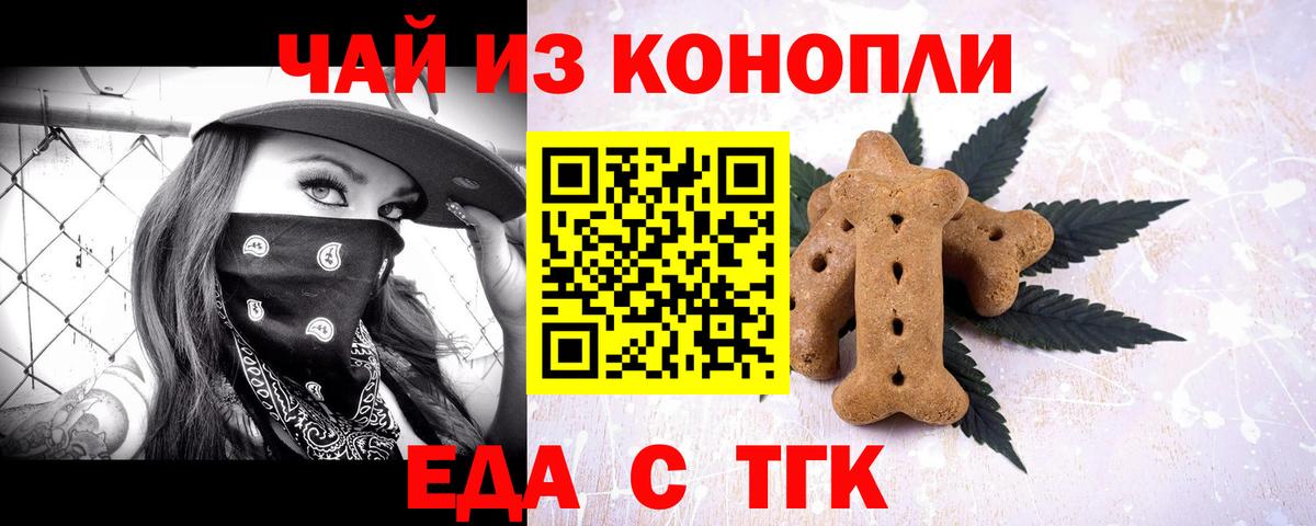 Еда ТГК конопля  Вход с VPN  Новый Уренгой 
