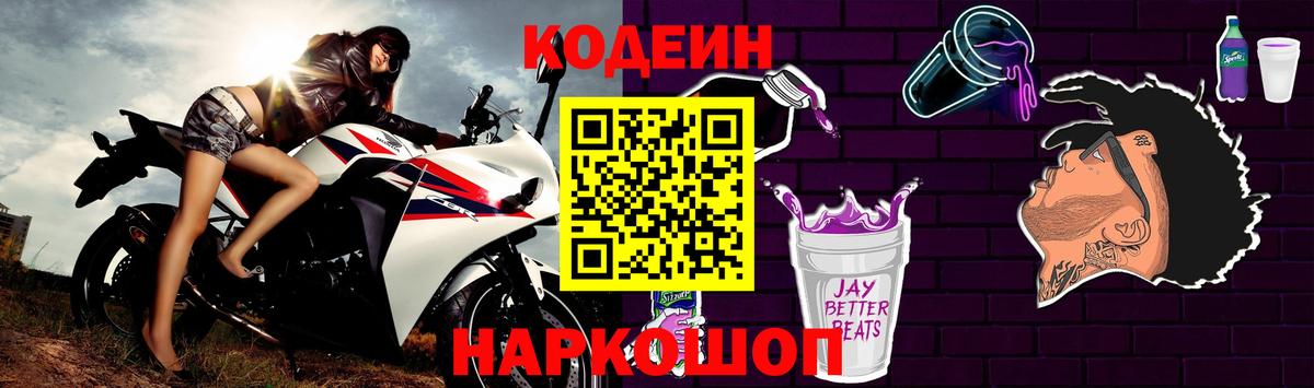 Кодеин напиток Lean (лин) Новый Уренгой