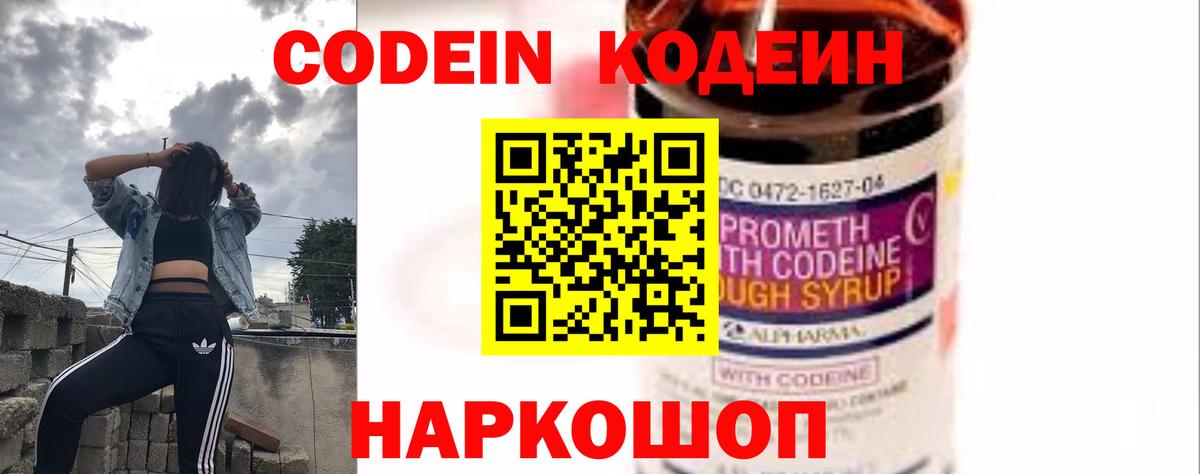 Кодеин Purple Drank  Кодеин Purple Drank  Новый Уренгой  Вход с VPN 