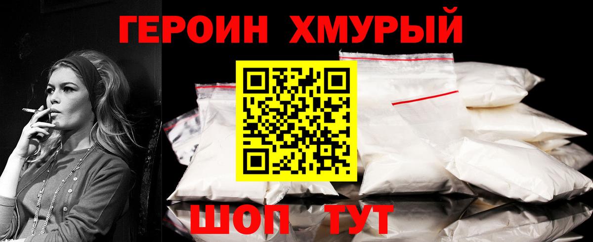 ГЕРОИН герыч Новый Уренгой