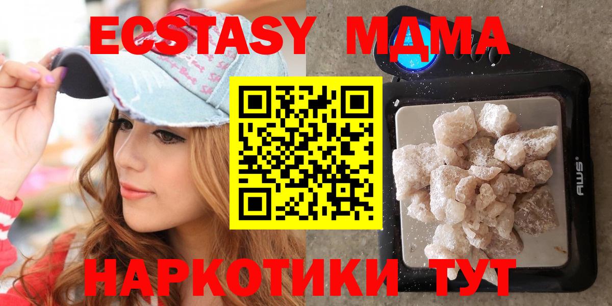 МДМА молли  МДМА crystal  MDMA  Вход с VPN  Новый Уренгой 