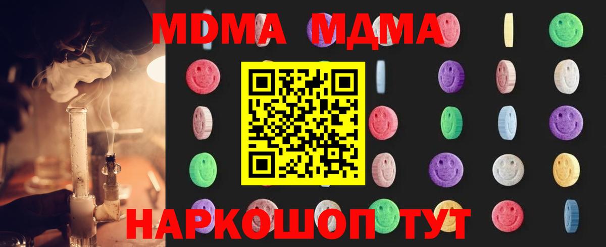 МДМА кристаллы Новый Уренгой