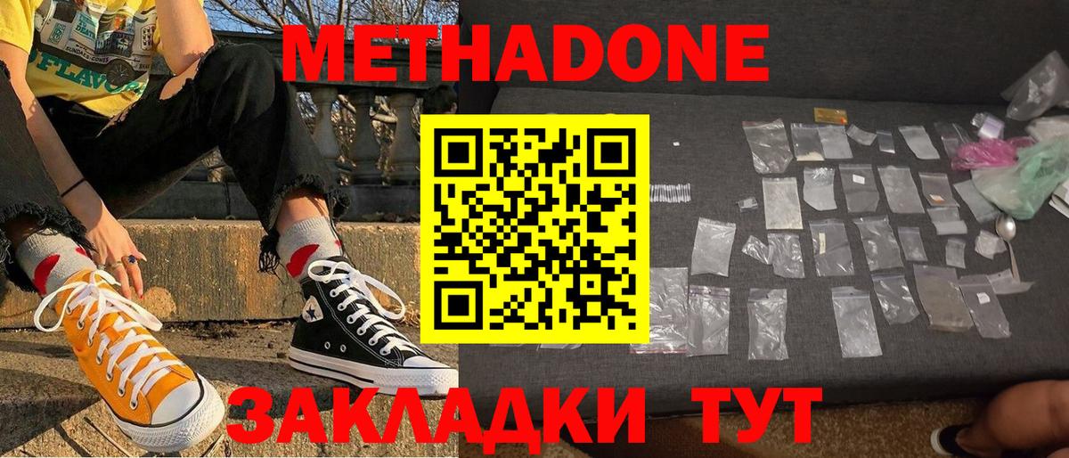 МЕТАДОН белоснежный Новый Уренгой