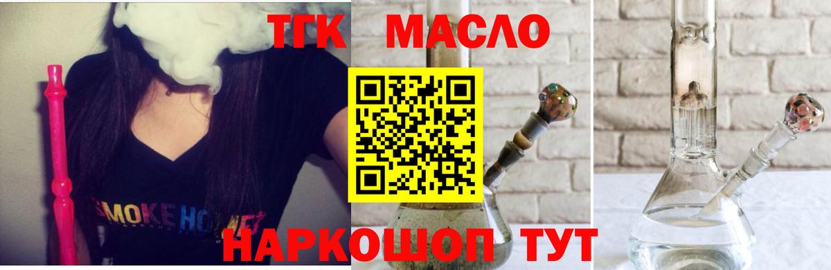 ТГК жижа  закладки  Новый Уренгой  Вход с VPN 